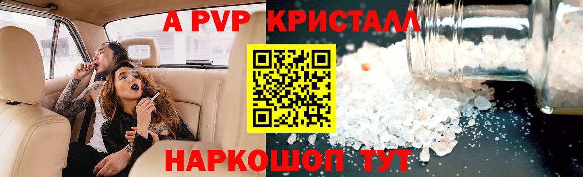 A-PVP СК КРИС  Альфа ПВП мука  купить наркотик  Alfa_PVP СК  Вход с VPN  Рузаевка 