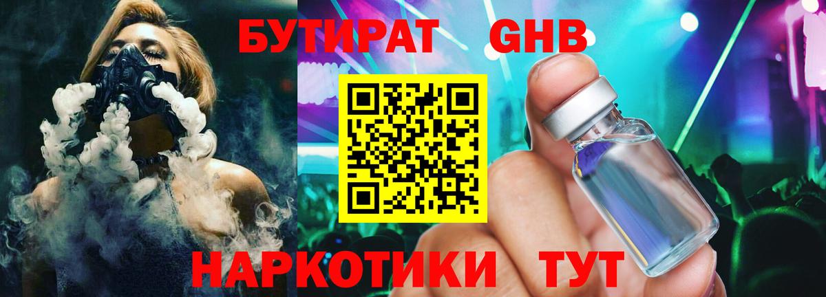 Рузаевка  Бутират Butirat  Вход с VPN 