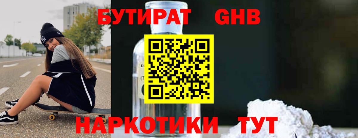 БУТИРАТ бутандиол Рузаевка