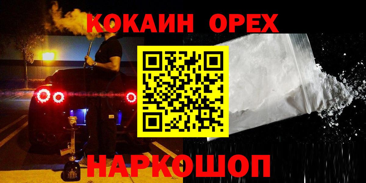 Рузаевка  COCAIN 97%  Вход с VPN  Кокаин Columbia 