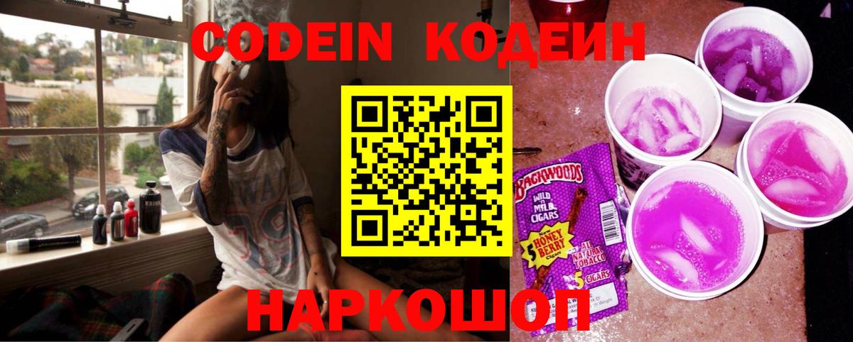 Рузаевка  Кодеиновый сироп Lean Purple Drank  Вход с VPN 