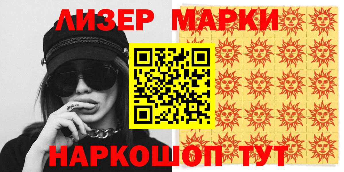 Марки NBOMe 1,8мг Рузаевка
