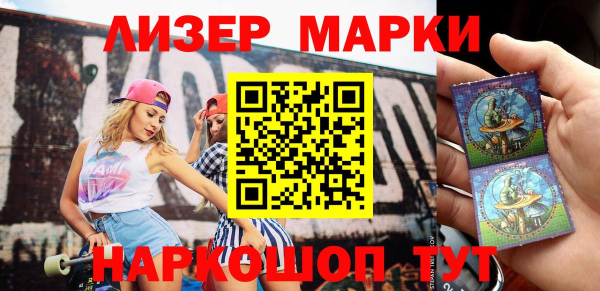 Рузаевка  Наркотические марки 1500мкг  Вход с VPN 